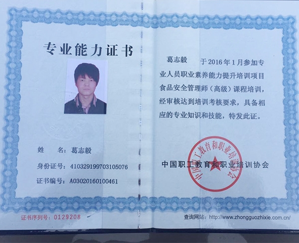 資質(zhì)證書(shū)