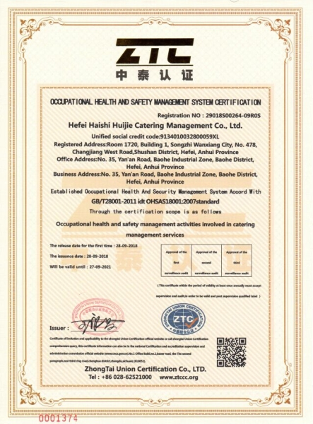 職業(yè)健康安全管理體系認(rèn)證證書(shū)